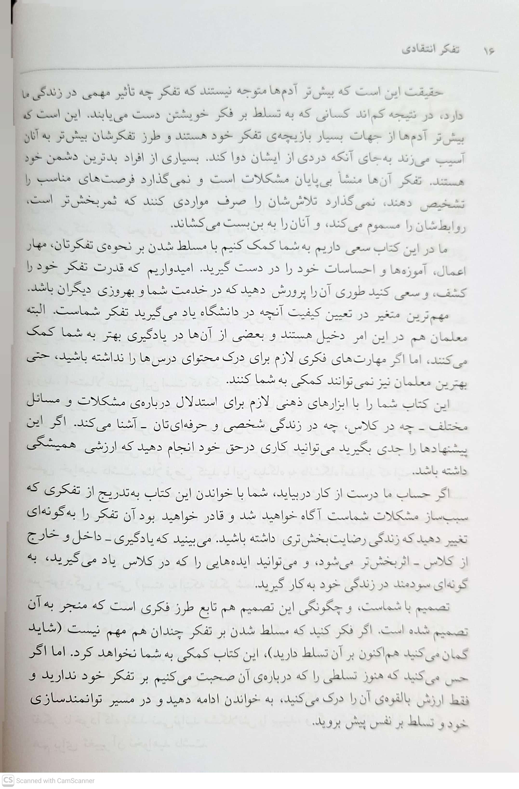 تفکر انتقادی تدابیری برای آگاهانه زیستن و خوب آموختن